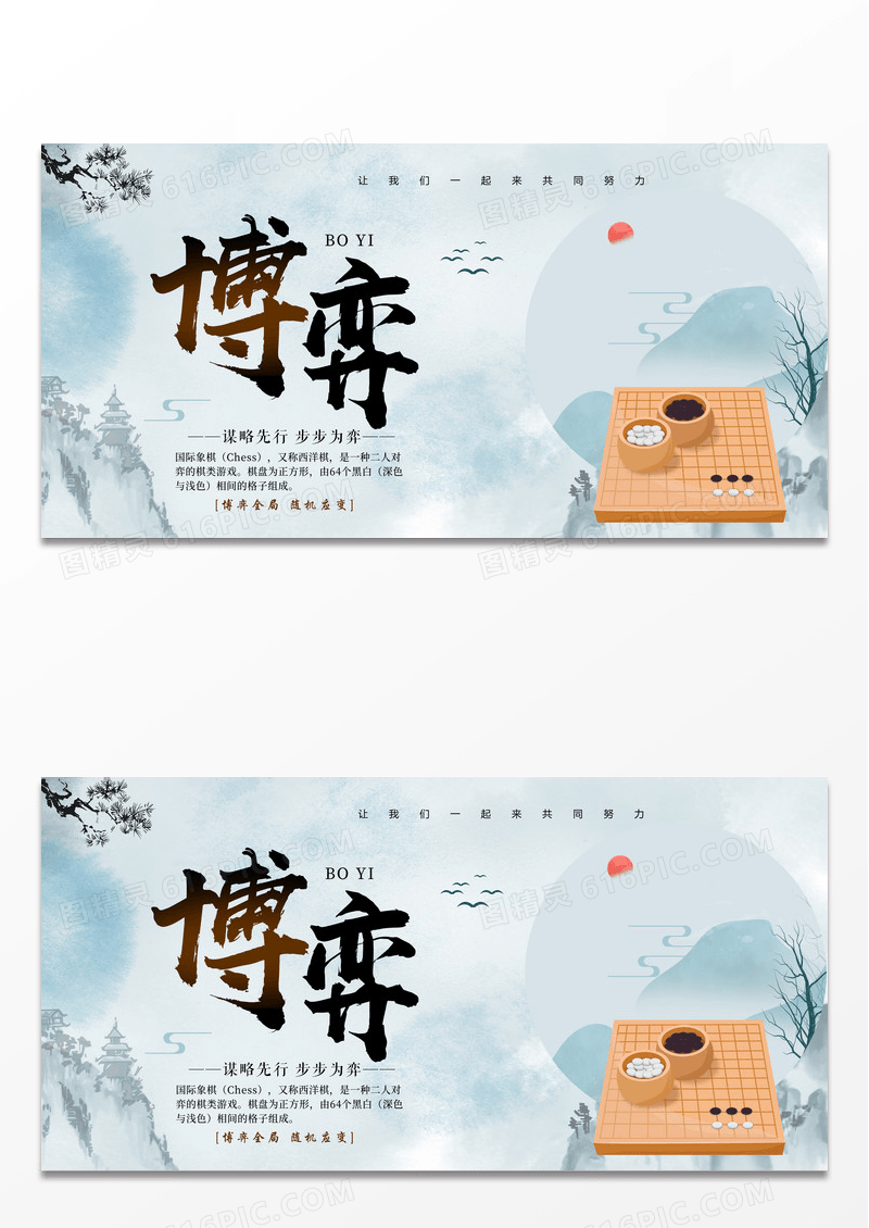 博弈谋略企业文化公司文化励志宣传标语中国风背景展板